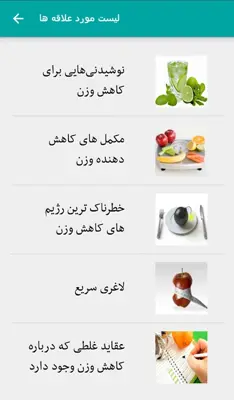 رژیم درمانی android App screenshot 1