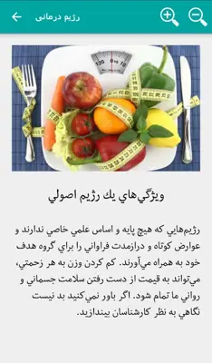 رژیم درمانی android App screenshot 2