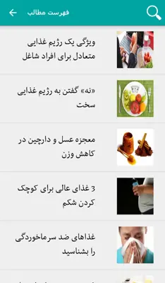 رژیم درمانی android App screenshot 3