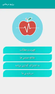 رژیم درمانی android App screenshot 4